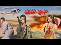 موسيقي فيلم الرجل الثالث لراجح داود