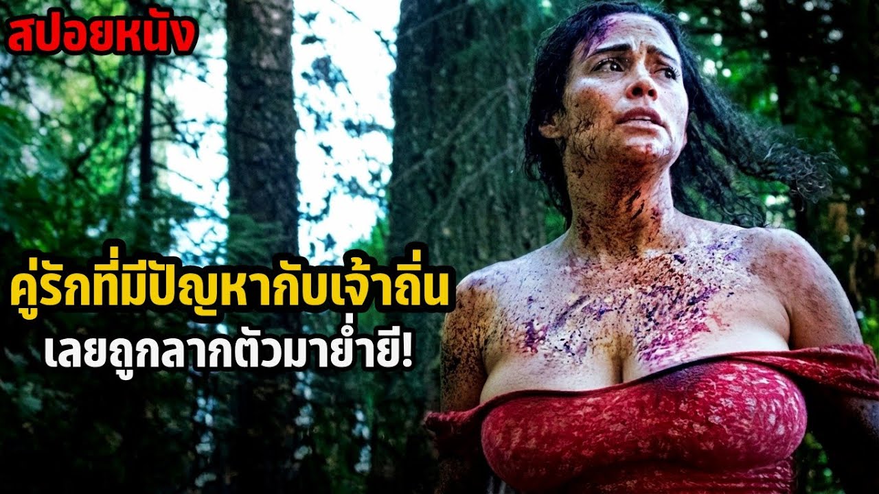 เล่าหนัง คู่รักที่ดันมีปัญหากับเจ้าถิ่น เลยถูกลากตัวมาย่ำยี! | Traffik (2018)