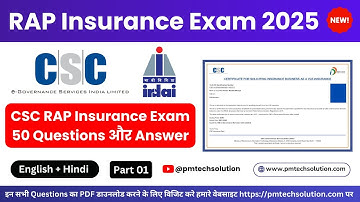 CSC RAP Insurance Exam Questions and Answer in Hindi and English 2025 | CSC RAP Exam Part 1