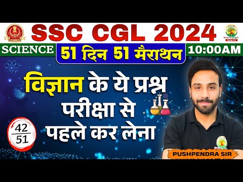 Day 42 | Most Expected Questions | 51 Din 51 Marathon | SSC CGL,MTS 2024 | Science by Pushpendra Sir