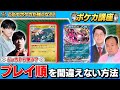 【ポケカ講座】プレイ順を間違えないための大原則を学ぼう!【ゲスト:ママタルト】
