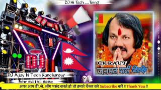 CK Raut Bhaiya Ke Jitabih | Janamat Party Jitabiha Song 2026 | Madhesh Voice Song 🇳🇵Dj Ajay hi Tech  screenshot 3