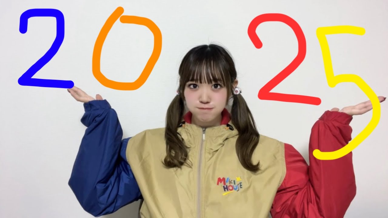 【2025】ありがとうでした