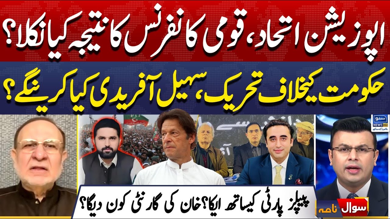 Opposition alliance & national conference | Sohail Afridi, Govt | PTI And PPP | Sawal Nama | EP 412