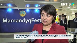 «Mamandyqfest» аясында колледждер мүмкіндігі көрсетілді