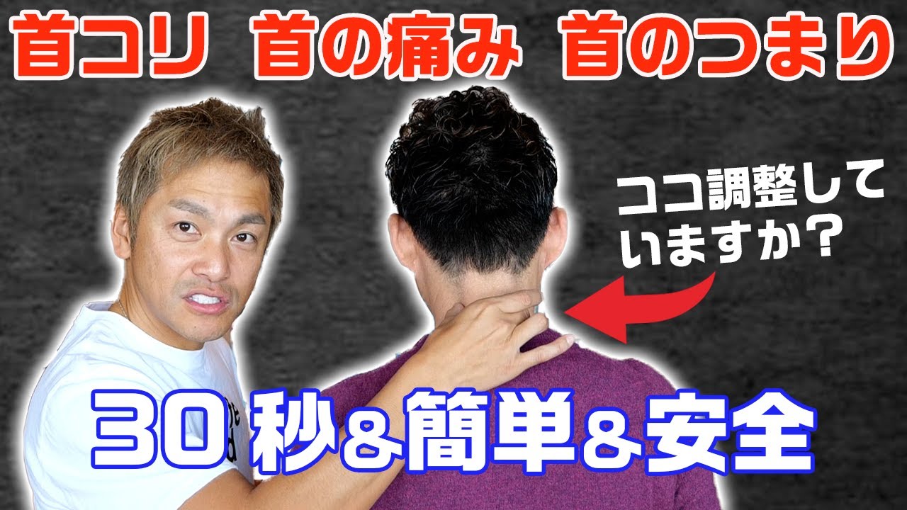 GENRYU】首コリ、首の痛み、首のつまりでお困りの方必見。ガチガチの首
