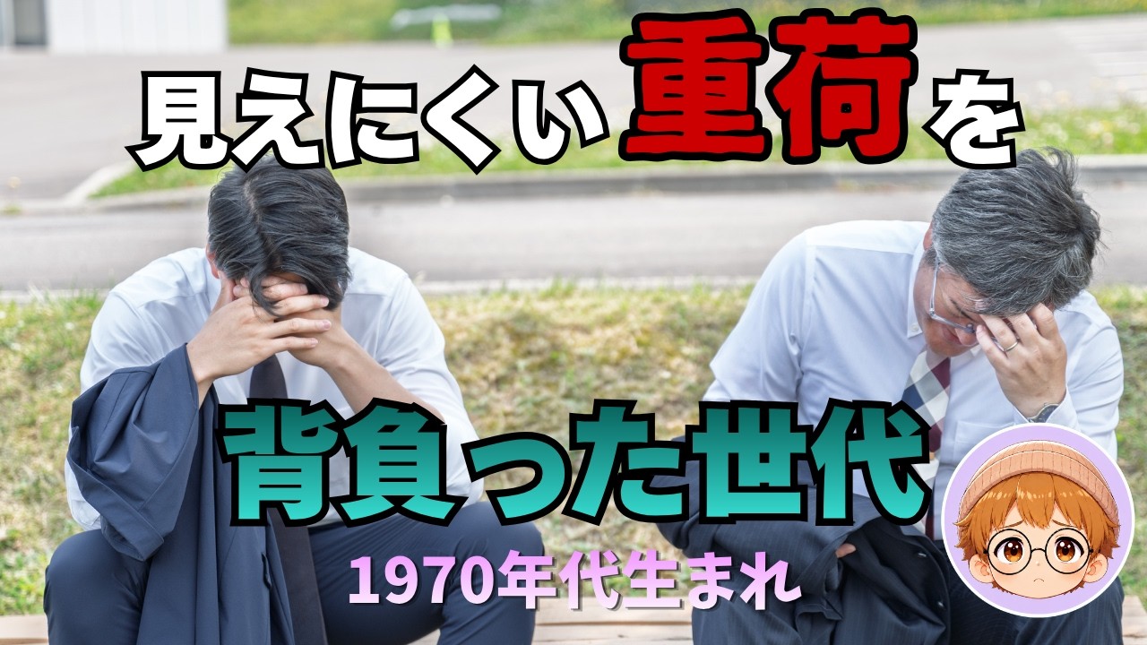 原因はたった1つ、1970年代生まれの謎の疲れの正体。
