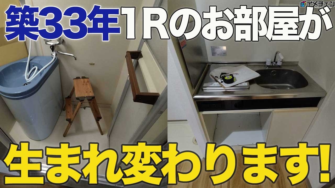 【賃貸オーナー様必見】古い設備を交換！築33年の1Rマンションをリフォーム/東京都江東区/シャワー＆パウダーⅡ【ビフォーアフター】