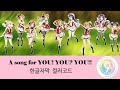 러브라이브 뮤즈 「ラブライブ！」μ’s 「A song for You! You? You!!」 한글자막,컬러코드 Download Mp4