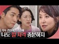 하연주, 이아현에 이어 YJ 경영권에 눈독 들이는 양혜진..?! [피도 눈물도 없이/The Two Sisters] | KBS 240507 방송