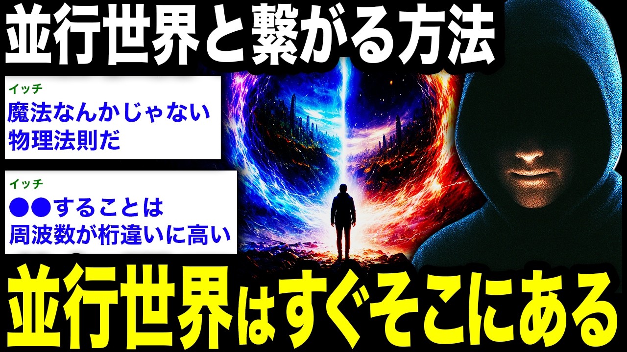 最悪の人生から最高のパラレルワールドへ移行する方法