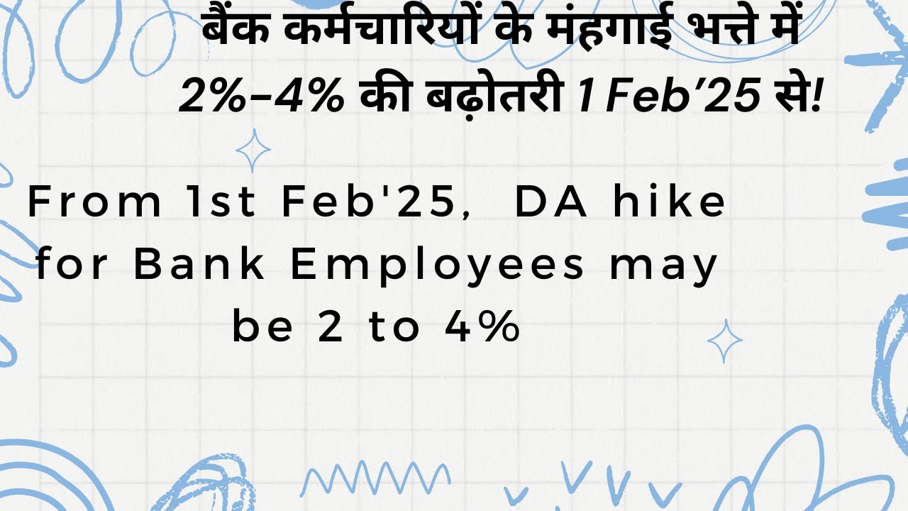 Expected DA hike of 12th BPS Bank Employees from 1st February 2025 | बैंकरों के मंहगाई भत्ते