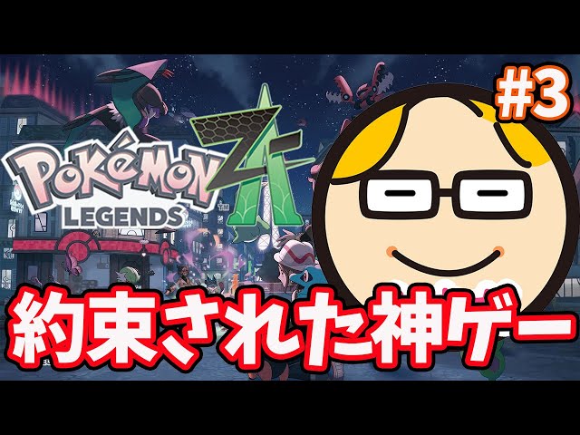 ポケモンレジェンズZA】ランクあげていくぜ!『Pokémon LEGENDS Z-A