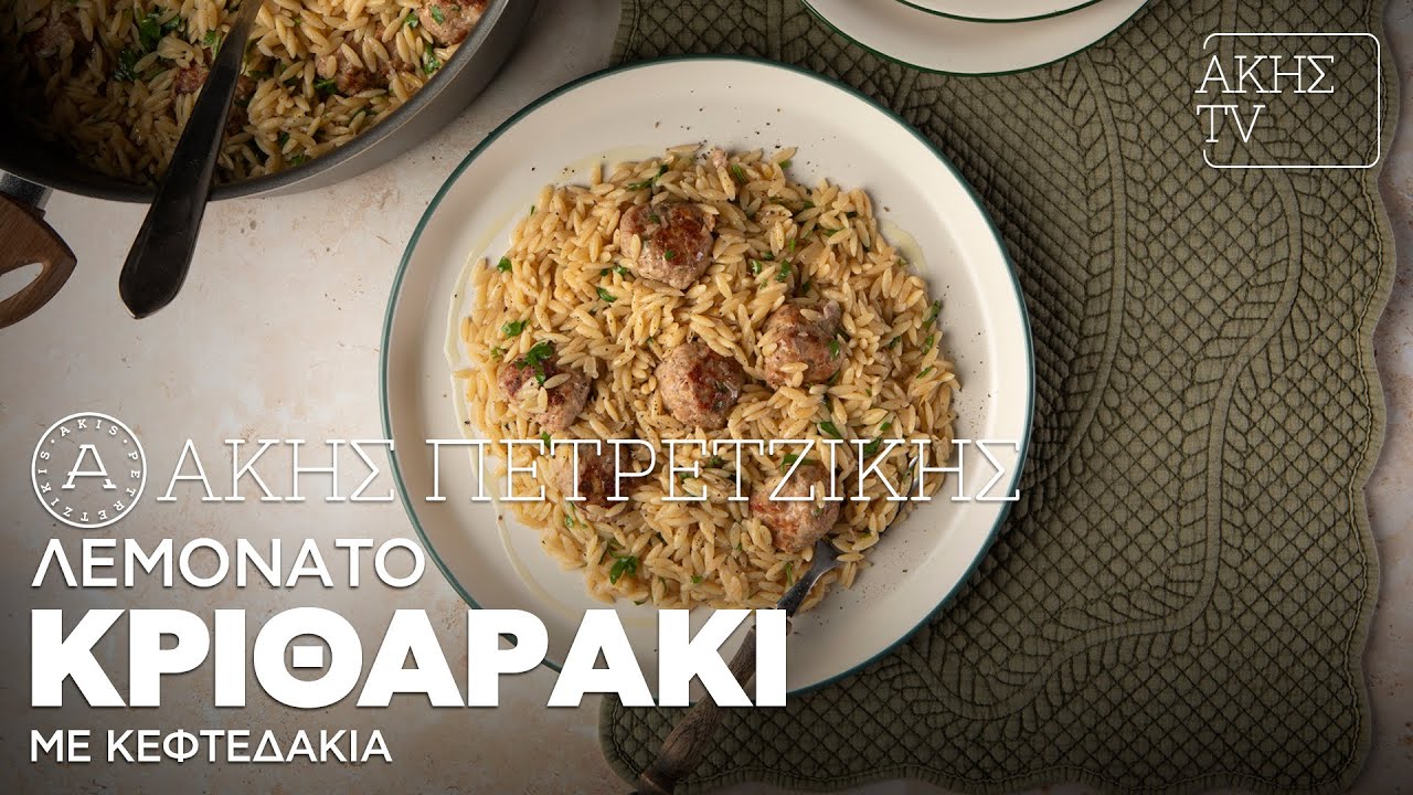 Λεμονάτο Κριθαράκι με Κεφτεδάκια Επ. 5 | Kitchen Lab TV | Άκης Πετρετζίκης
