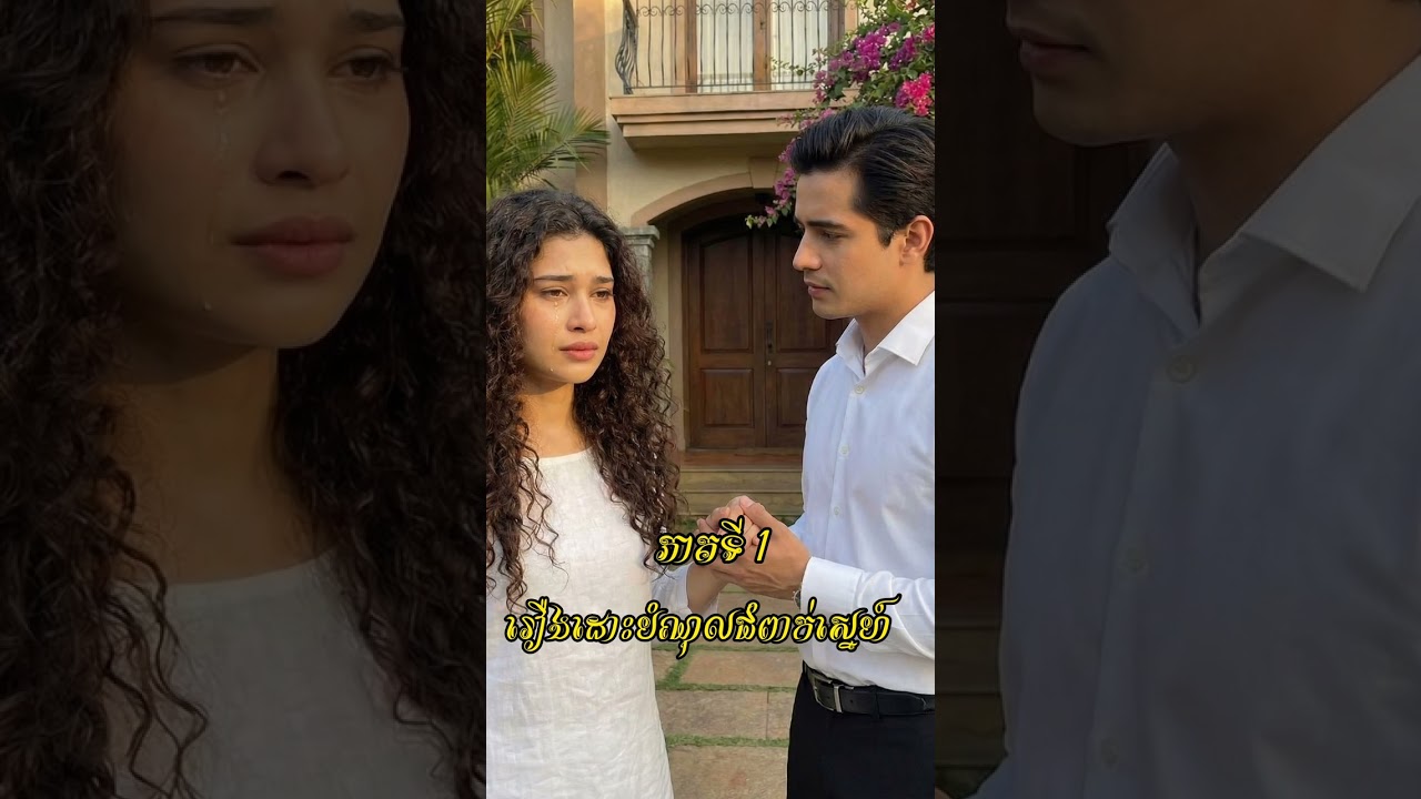 រឿងដោះបំណុលជំពាក់ស្នេហ៍#review @Nitanitakh 