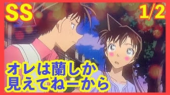 コナンss名作 Youtube