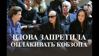 Вдова Кобзона запретила его оплакивать