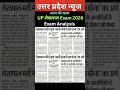 UP Lekhpal 2026 latest news today #uplekhpal#upsssc#uplekhpalbharti#lekhpal#upnews#yogiadityanath