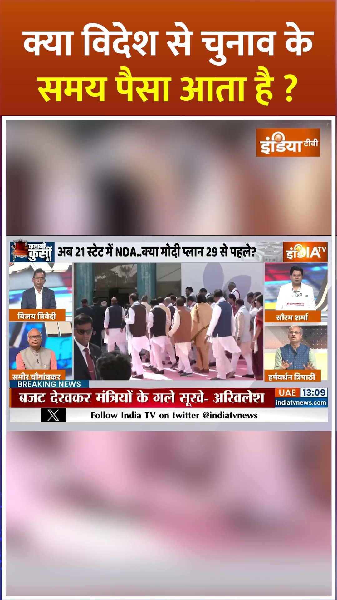 क्या विदेश से चुनाव के समय पैसा आता है ? #upbudgetsession #akhileshyadav #cmyogi