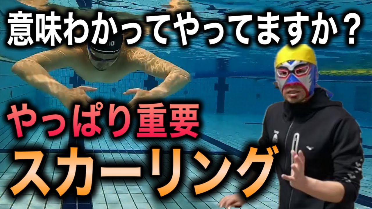 スカーリングって何のためにやって、どんな効果があるの？