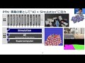 【LabBase plus主催セミナー】Matlantisがもたらす革新的なマテリアルの創出_PFCC代表 岡野原