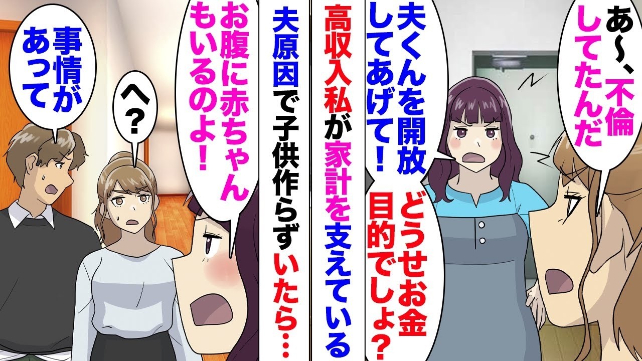 【漫画】年収1000万円私。夫原因の不妊で子供作らずいたら→間女「金目当てのくせに！夫くんを開放してあげて」「は？」間女凸！さらに妊娠しているとまで言ってきて⋯それぞれの両親参戦で話し合いするこ
