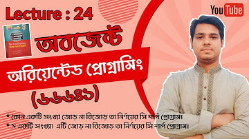 24 কোন একটি সংখ্যা জোড় না বিজোড় তা নির্ণয়ের সি শার্প প্রোগ্রাম || Object Oriented Programming(66641)