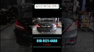 제네시스 g70 2.0터보 준비엘 튜닝 인증 gt 가변배기