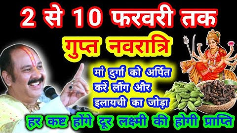 2 से 10 फरवरी गुप्त नवरात्रि ऐसे करें मां जगदंबे को प्रसन्न भर देंगे आपकी झोली