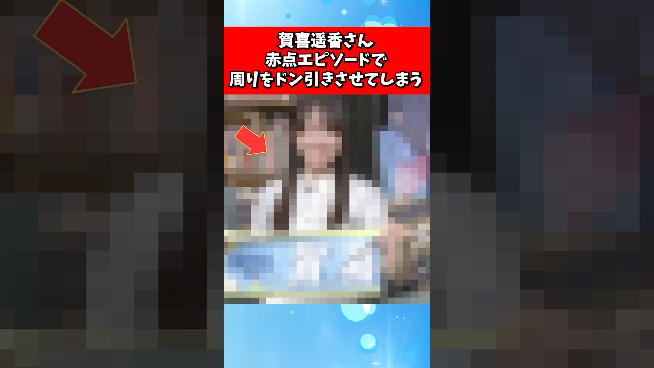 賀喜遥香さん、赤点エピソードで周りをドン引きさせてしまう