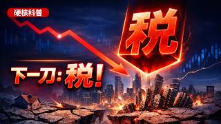 分税制之后，最重要的一次财税重构来了