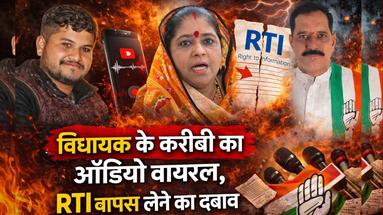 BGT khabar: विधायक अनुभा मुंजारे के करीबियों का ऑडियो वायरल, कांग्रेस में हड़कंप