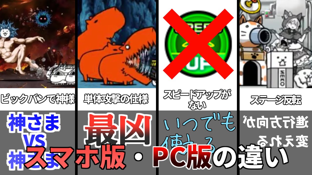 pc にゃんこ 大 戦争