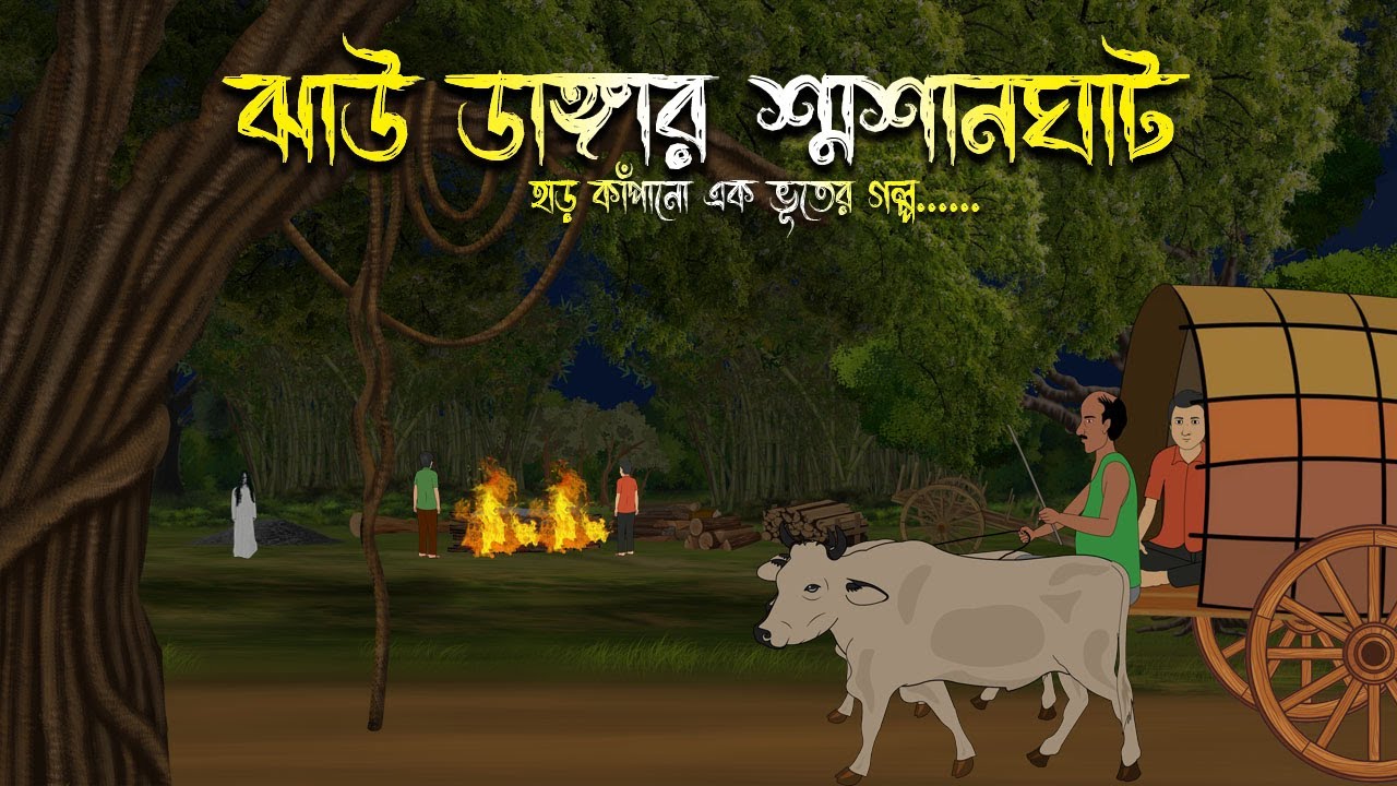      Bhuter Cartoon  Bhuter Golpo  Bangla Cartoon  Horror Story  Rater Adhare