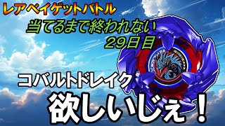コバルトドレイク 値下げ交渉⭕️ コバルトドレイク 値下げ交渉⭕️ Beyblade X] Cobalt Drake