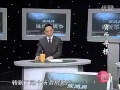 001  宋鸿兵 《解说货币战争》第一讲