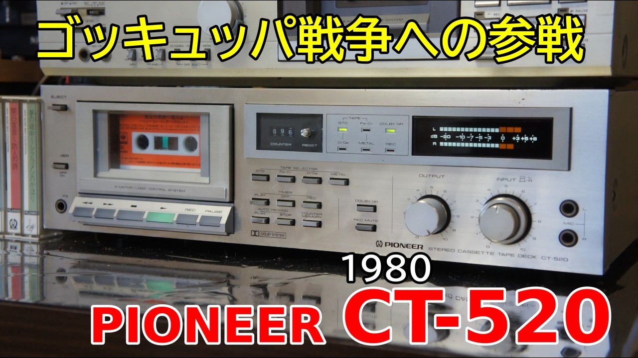 【定価︰￥55,800・1976年】PIONEER CT-4 カセットデッキ ジャンク譲渡コーナー （0円ジャンク） ＞ PIONEER CT-4 2ヘッド
