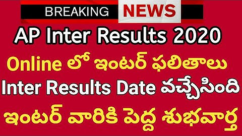 Ap Intermediate results 2020|Ap inter results release date fix|Ap inter results 2020 latest news|