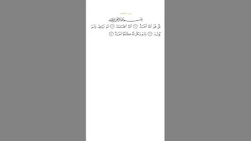 Faisal Alrasheed Surat al-Ikhlas (112) - فيصل الرشيد سورة الاخلاص