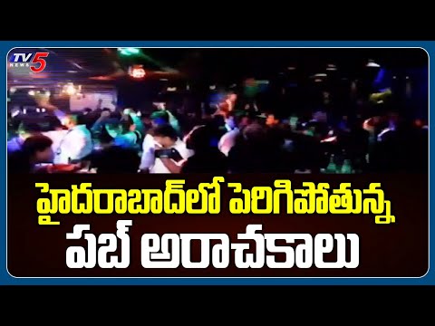హైదరాబాద్ లో పెరిగిపోతున్న పబ్ అరాచకాలు.. | Unusual Things in Hyderabad Pubs  | TV5 News Digital - TV5NEWS