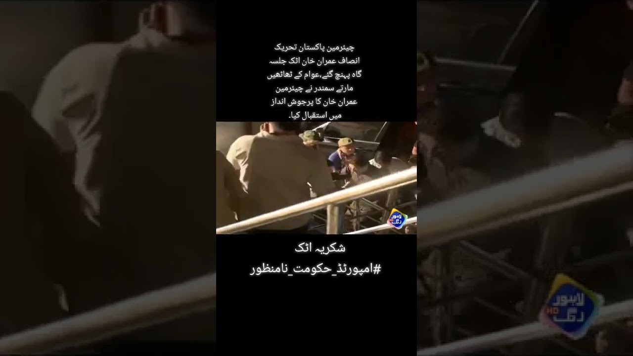 Imran Khan Entry in Attock Jalsa ✌️ shorts