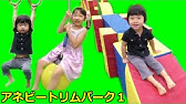Played German Toy アネビートリムパークで遊んだよ 第２弾 Youtube
