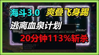 【ARAM Mayhem 3.0】Escape the Fountain Plan! 113% Execute Threshold + Dropkick Stacks!!! screenshot 3