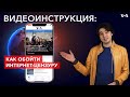 Как обойти интернет-цензуру?