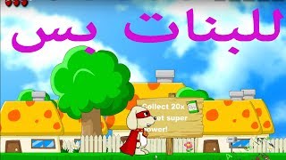 افضل 10 العاب للبنات + التحميل