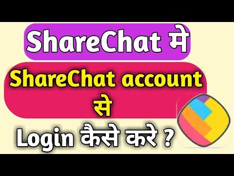 Sharechat app me login kaise kare