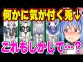 視聴者が考える攻めすぎた新衣装予想に何かを察し始めるぺこーらw【ホロライブ 切り抜き/兎田ぺこら/新衣装お披露目】