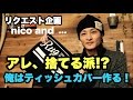 【DIY】ティッシュカバーを作ろう！