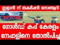 ഗോൾഡ് കപ്പിൽ നേപ്പാളിനെതിരെ കേരളത്തിന് തകർപ്പൻ വിജയം. cricket news