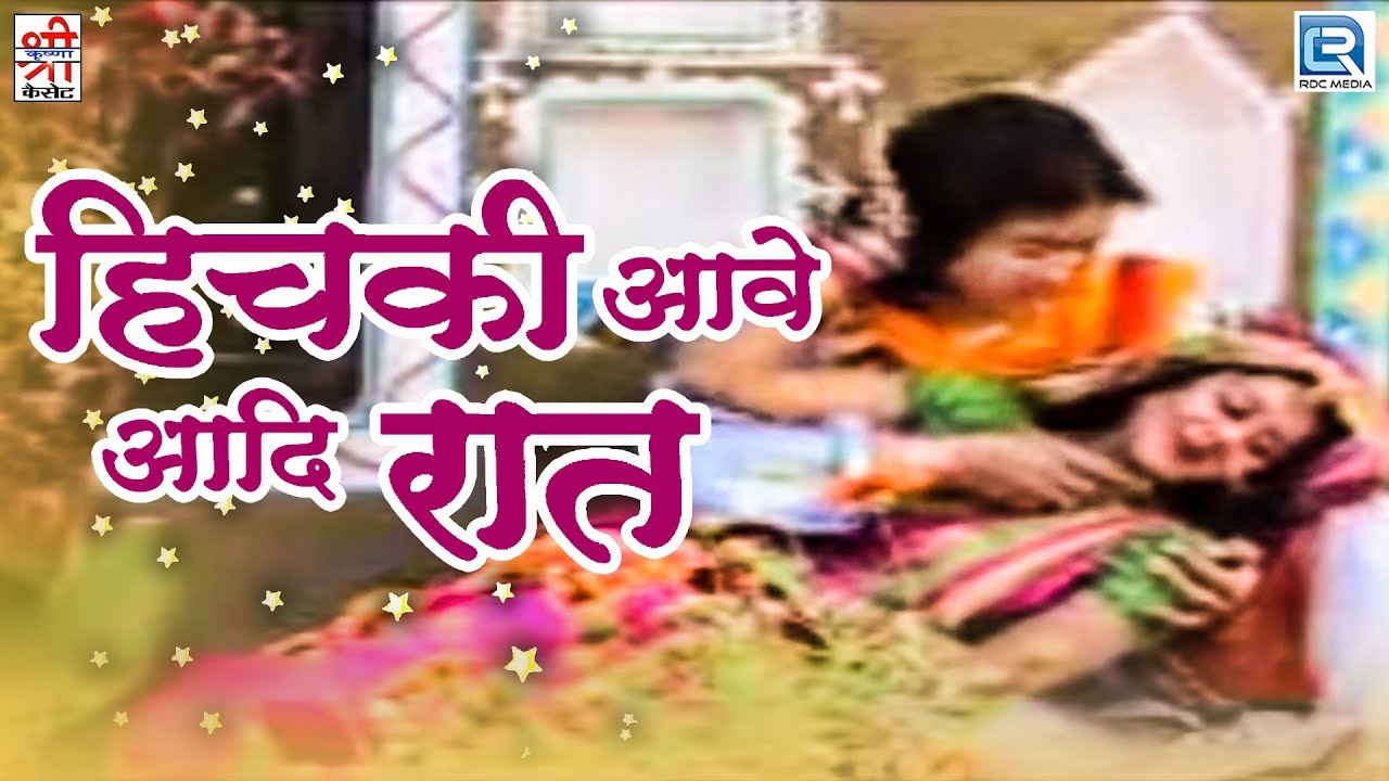 Hichki Aave Aadi Raat          Tanushree Soni  Rajasthani Song